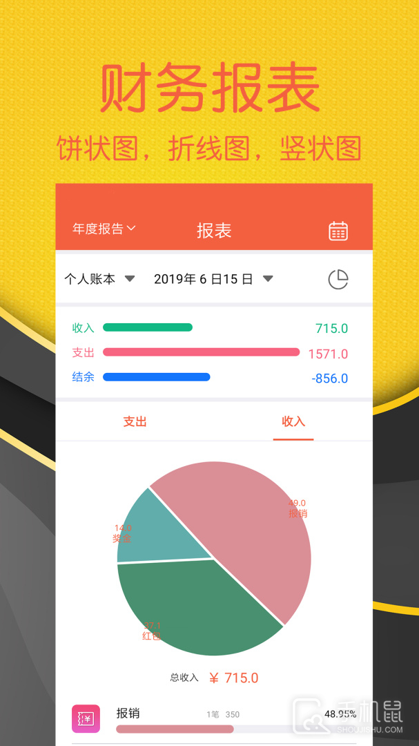 轻松记账 v2.4.6