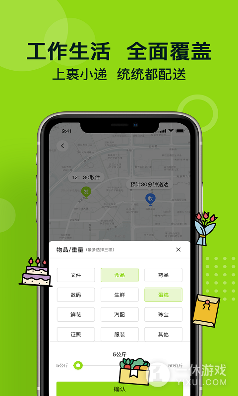 裹小递截图3