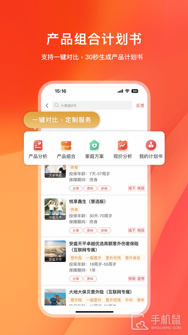 快保 v5.9.6