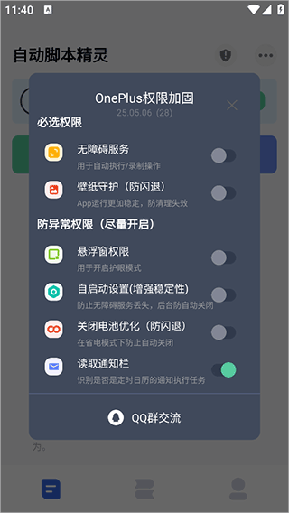 自动脚本精灵手机版