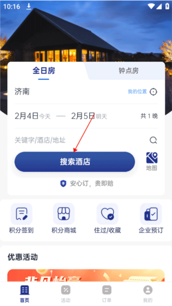 礼住app图片3