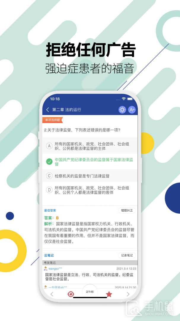 司法考试宝典 v12.6