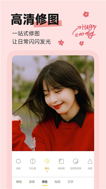 盐橘相机APP宣传图2