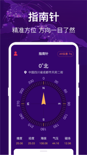 hd指南针图片1