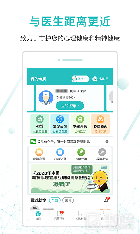 昭阳医生患者版 v5.0.70