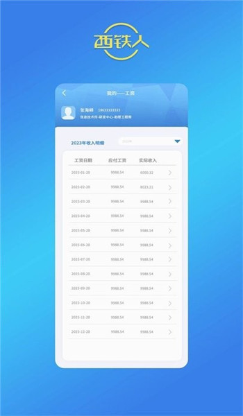 西铁人app官方正版 v1.8.53