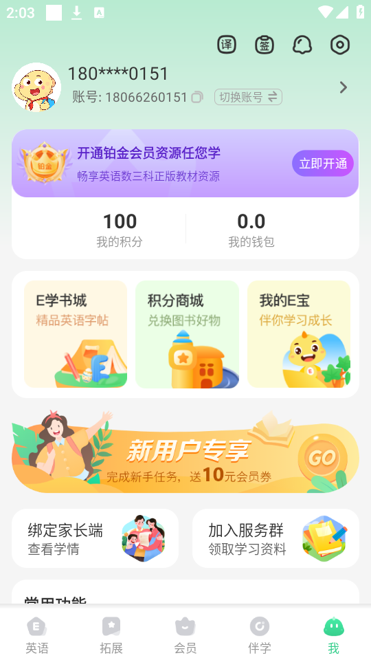 使用教程截图4