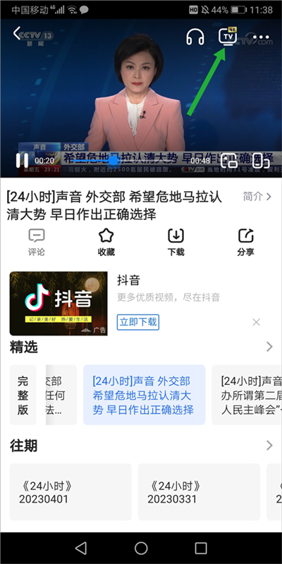 央视影音11