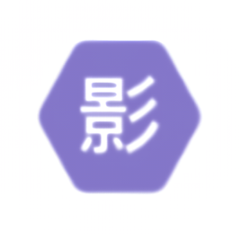 影时代纯净版下载 v4.2