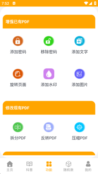 pdf转换王牌