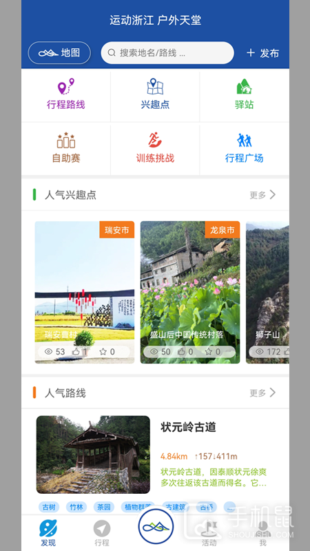 环浙步道 v2.2.90