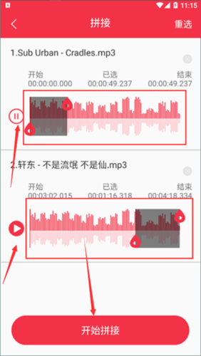 音乐剪辑编辑大师app4