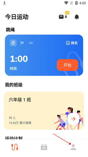 天天跳绳app4