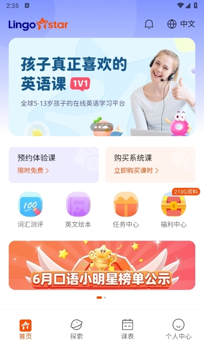 lingostar一对一外教截图5