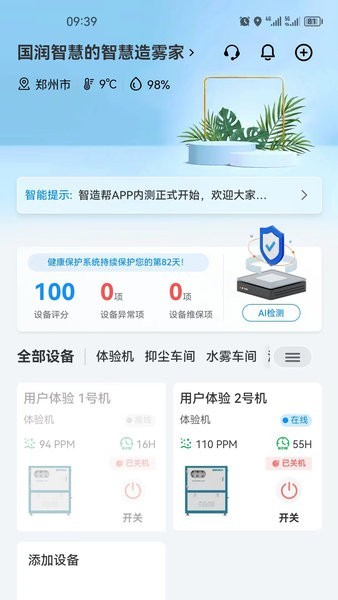 智造帮app v2.2.8