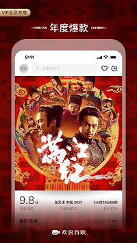 欢喜首映app v6.13.4