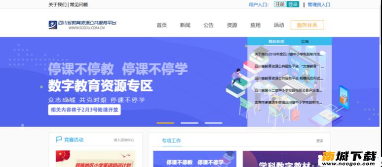 四川教育资源公共服务平台appv1.9.2
