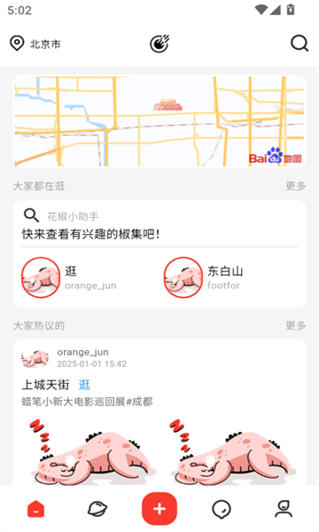 花椒集 v1.0.0安卓版下载