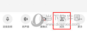 金山会议怎么邀请人