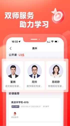 高途高中规划 v5.0.1安卓版下载