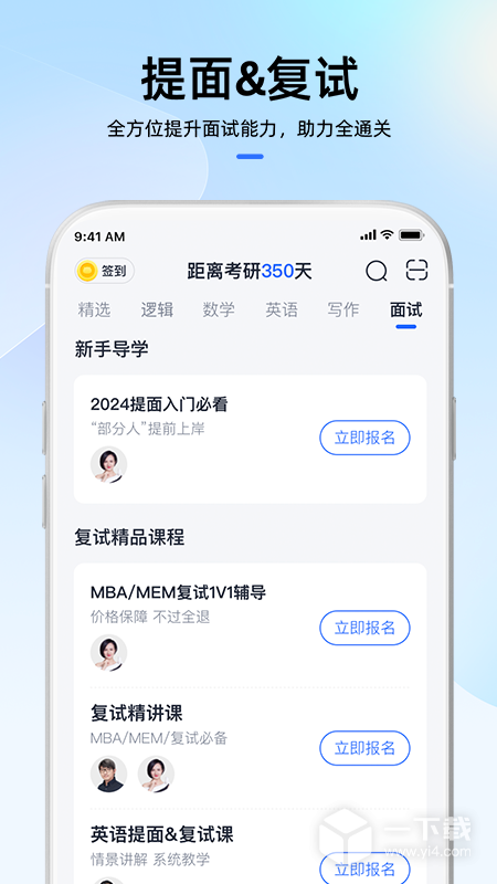 MBA大师 v5.45.0最新版下载