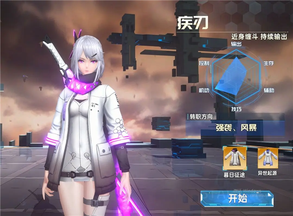 曙光计划官服3