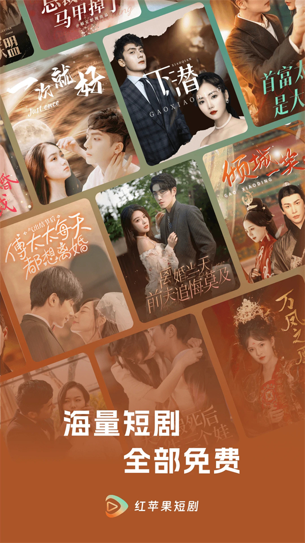 红苹果短剧免费版截图