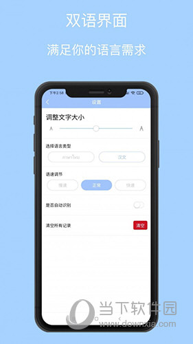泰语翻译通