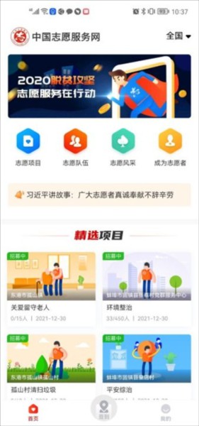 中国志愿使用图片1