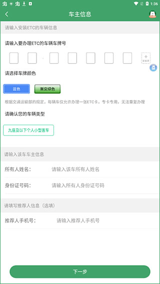 e高速app官方免费版