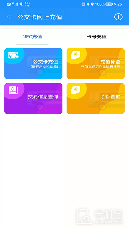 菏泽公交369 v1.7.3