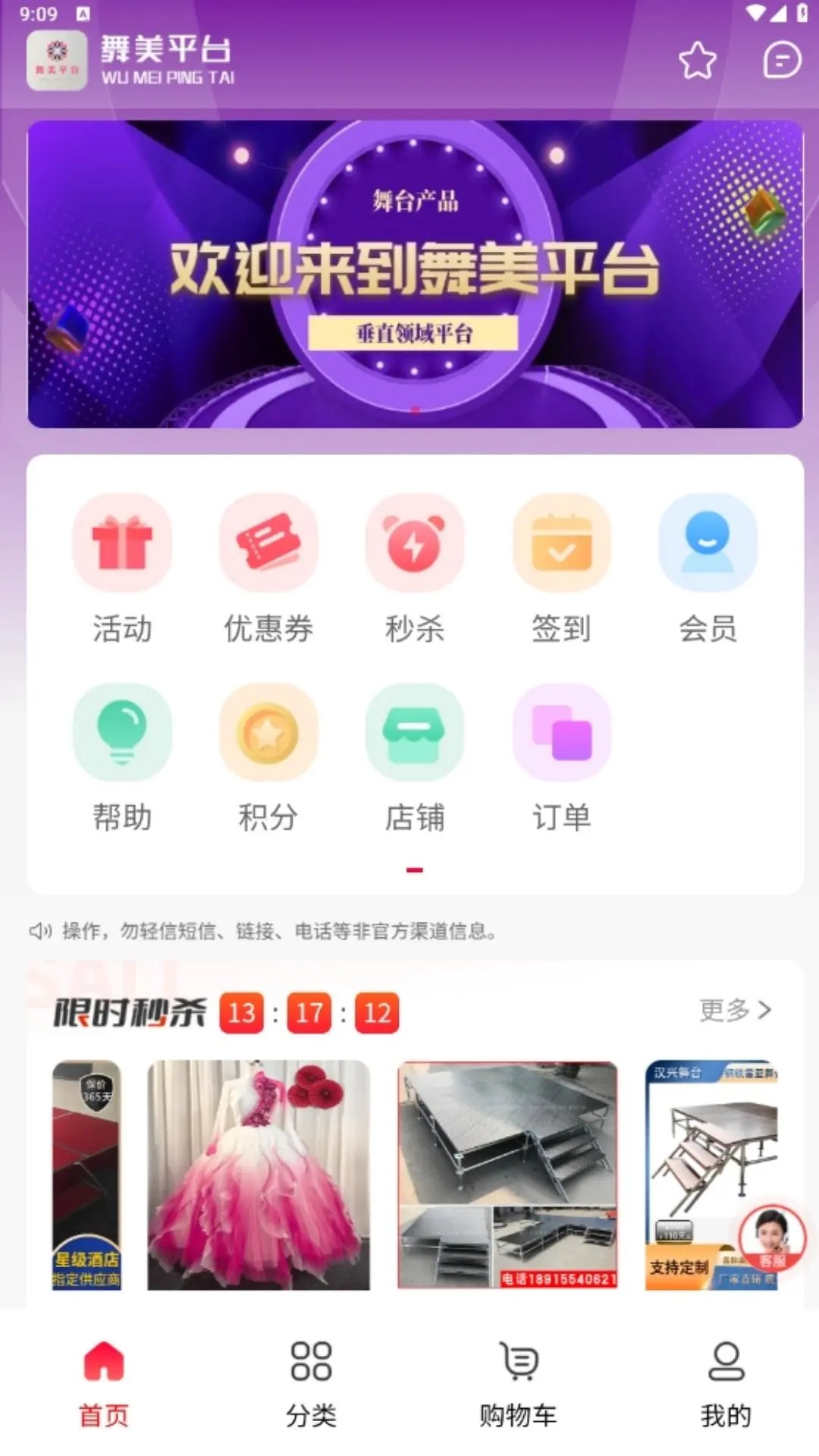 舞美平台app v1.0.1