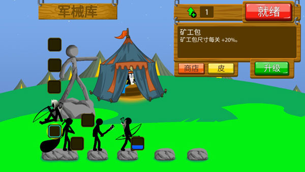 火柴人战争遗产3