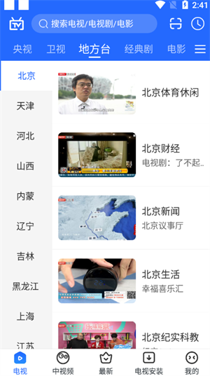 电视家升级版