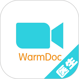 温暖医生医生版