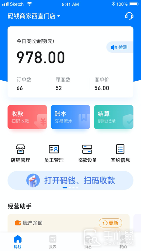 码钱商家 v1.5.1