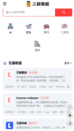 二叔导航