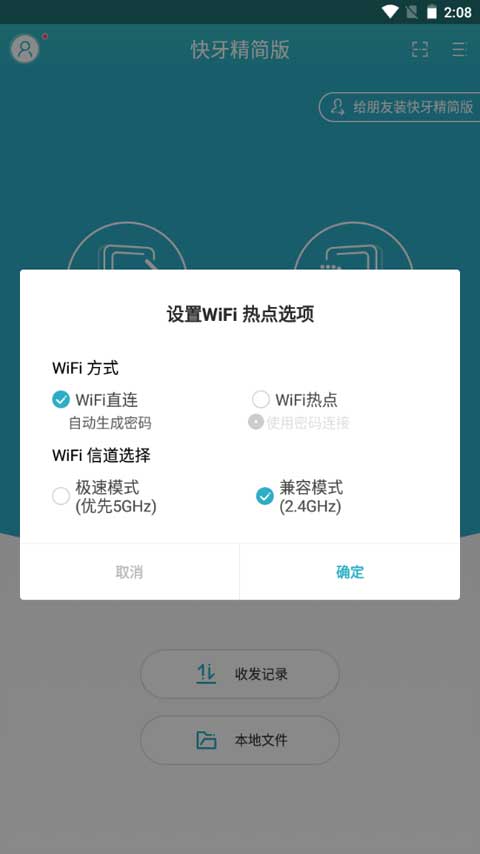 快牙精简版 v1.6.6