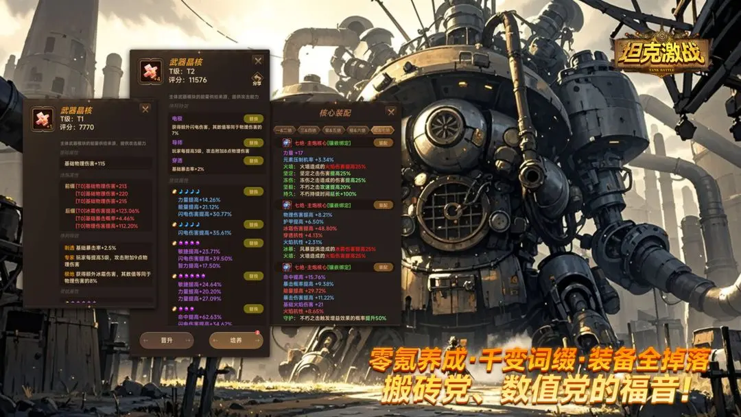 坦克激战官方版截图