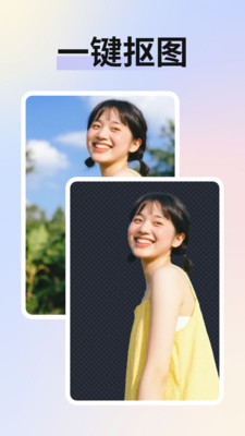 免费智能抠图app v1.0.0