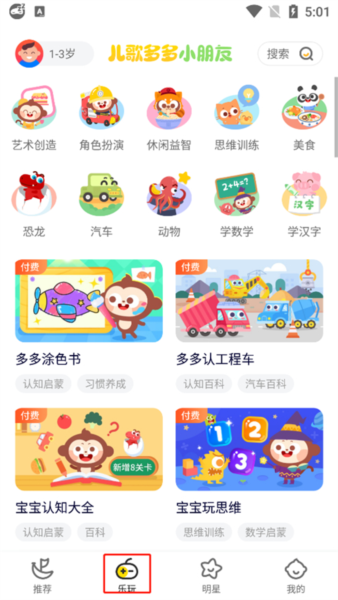 儿歌多多小朋友版app截图5
