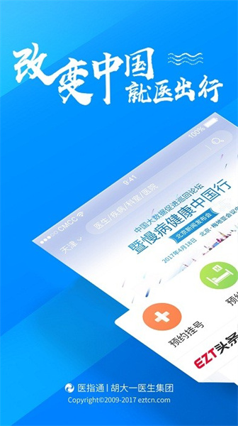 门诊大厅最新版