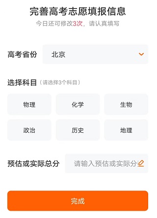 高考志愿指南2024电子版