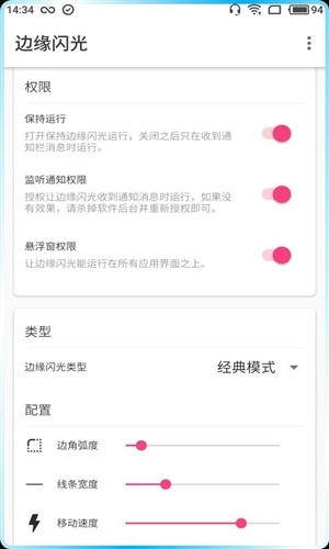边缘闪光APP优势