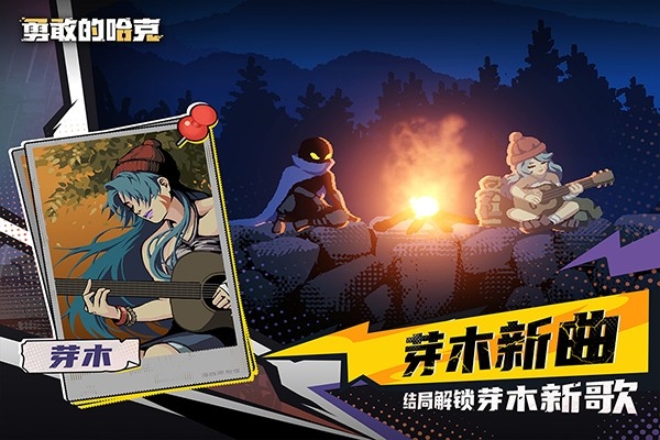 勇敢的哈克手机版下载 v1.4.2