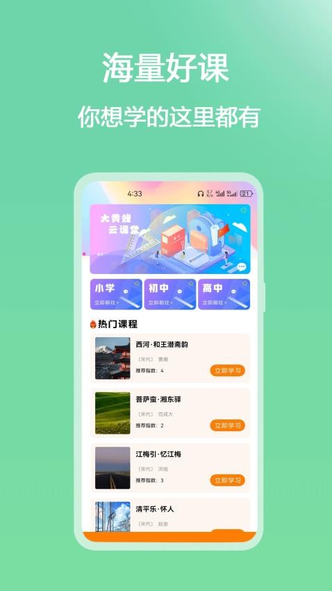 大黄峰云课堂 v1.1安卓版下载