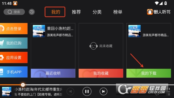 懶人聽書車載TV版app官方下載