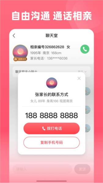 完美亲家app图片2