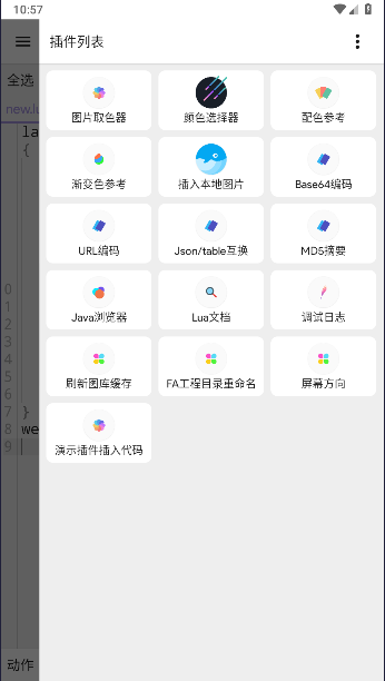 YLua布局助手最新版本 v2.0.8 安卓版app