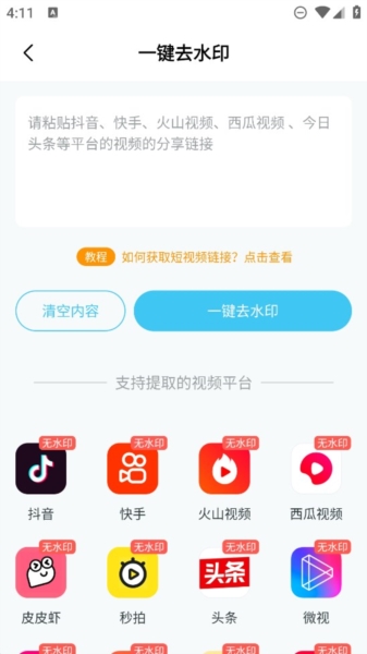 短视频一键搬运图片2